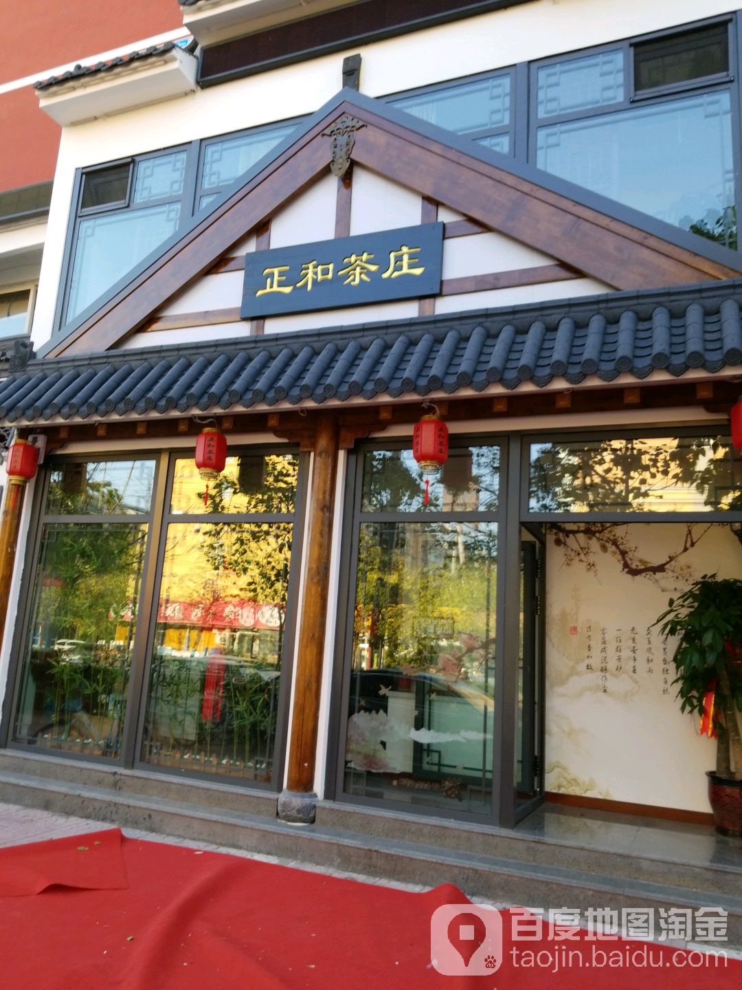 正和茶庄(鹏翔小区店)
