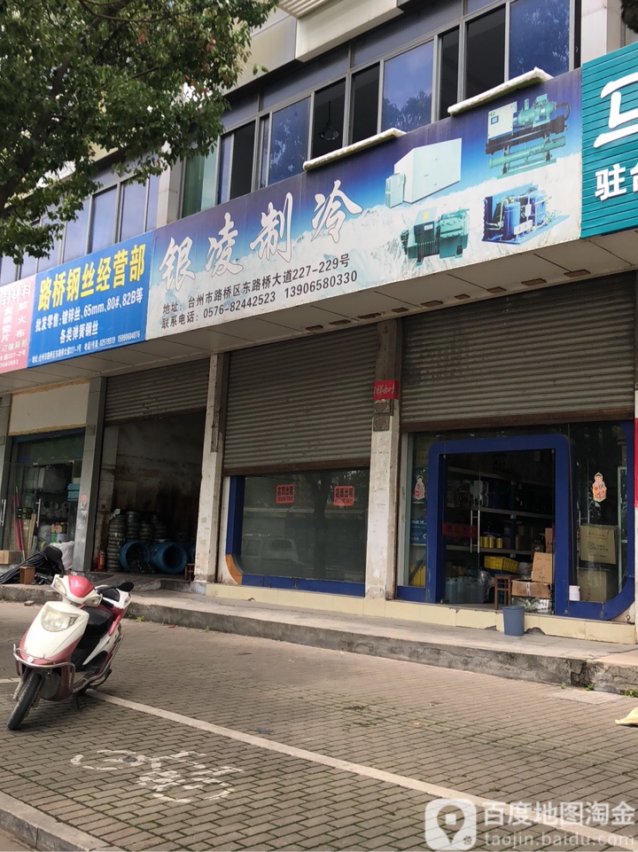 银凌制冷