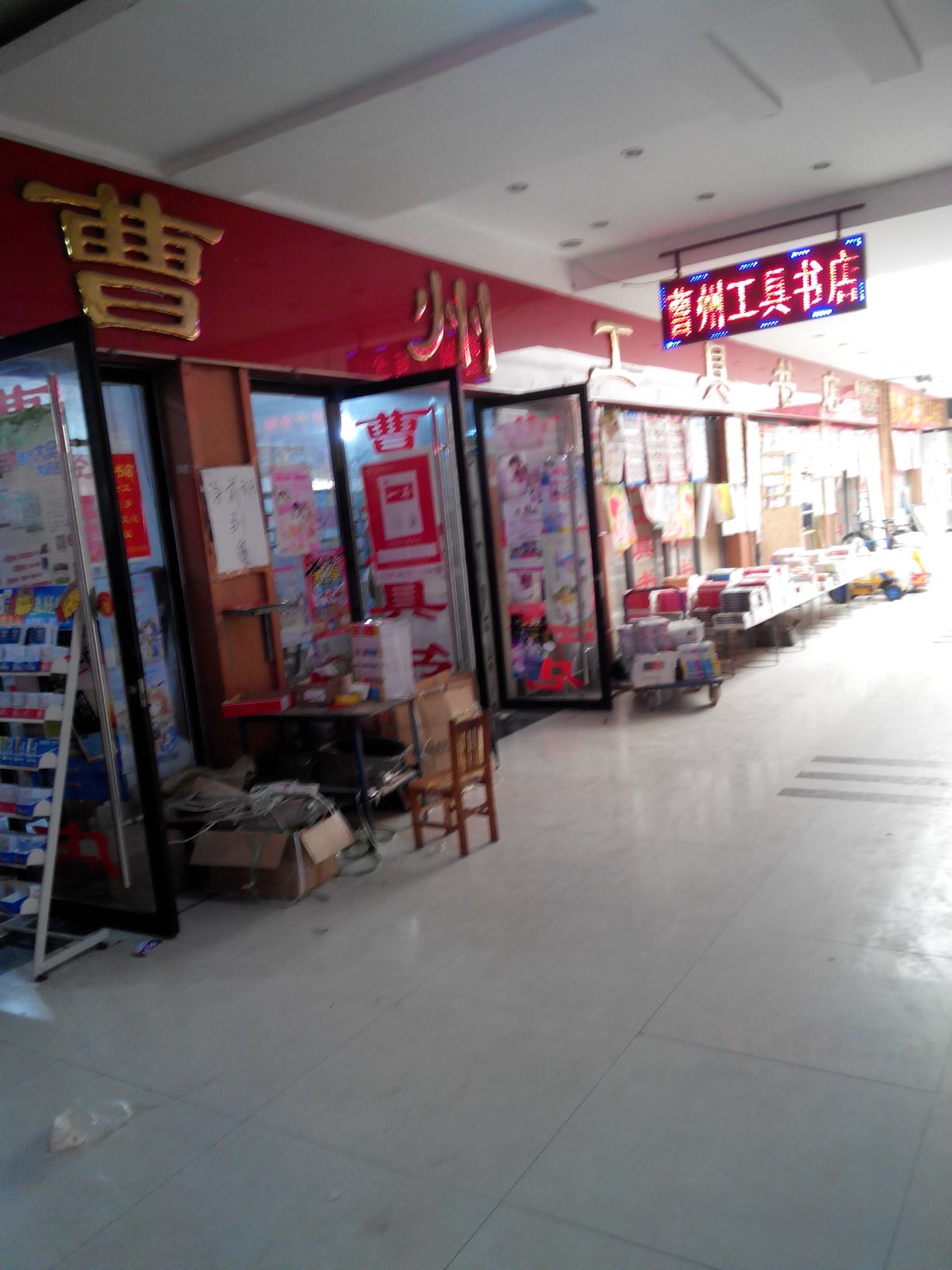 曹州农具书店(牡丹商业广场店)
