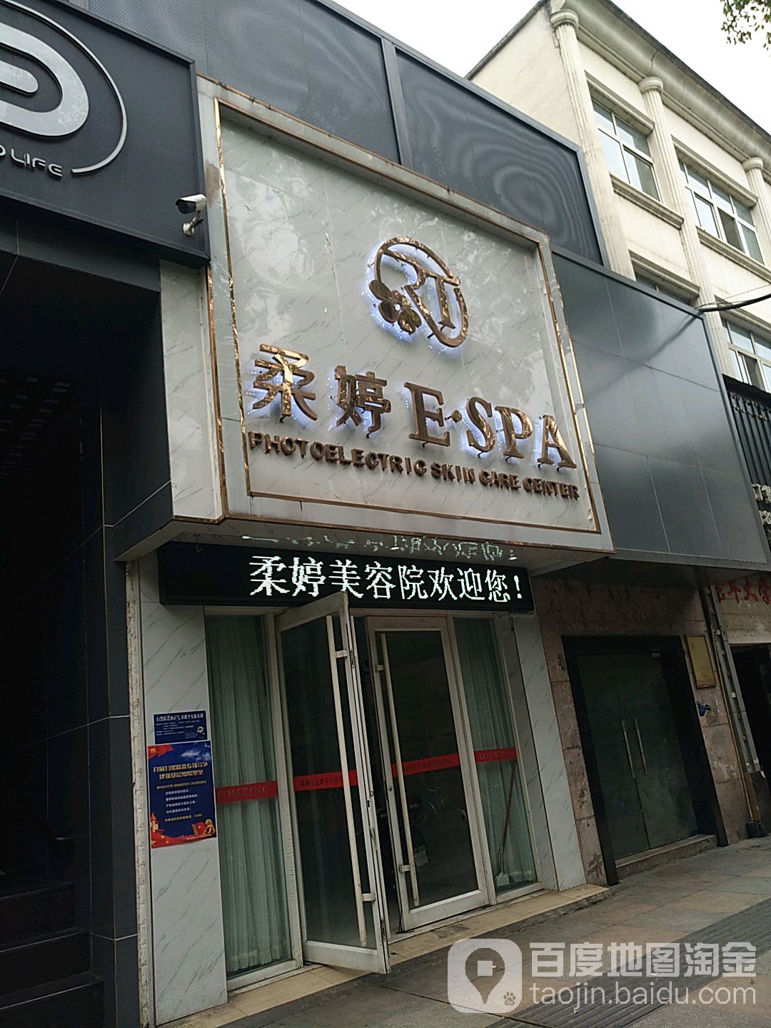 柔婷专业美容护理(福州路店)