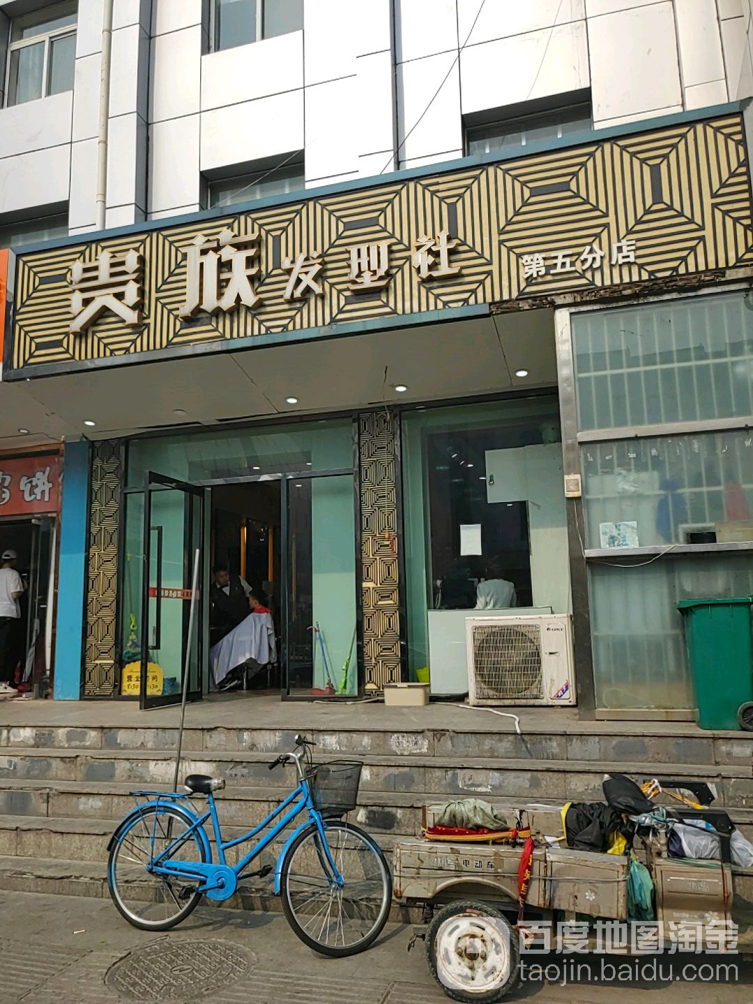 贵族发形社(第五分店)