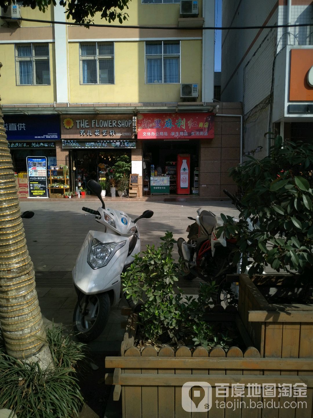 芳儿花艺轩(二店)
