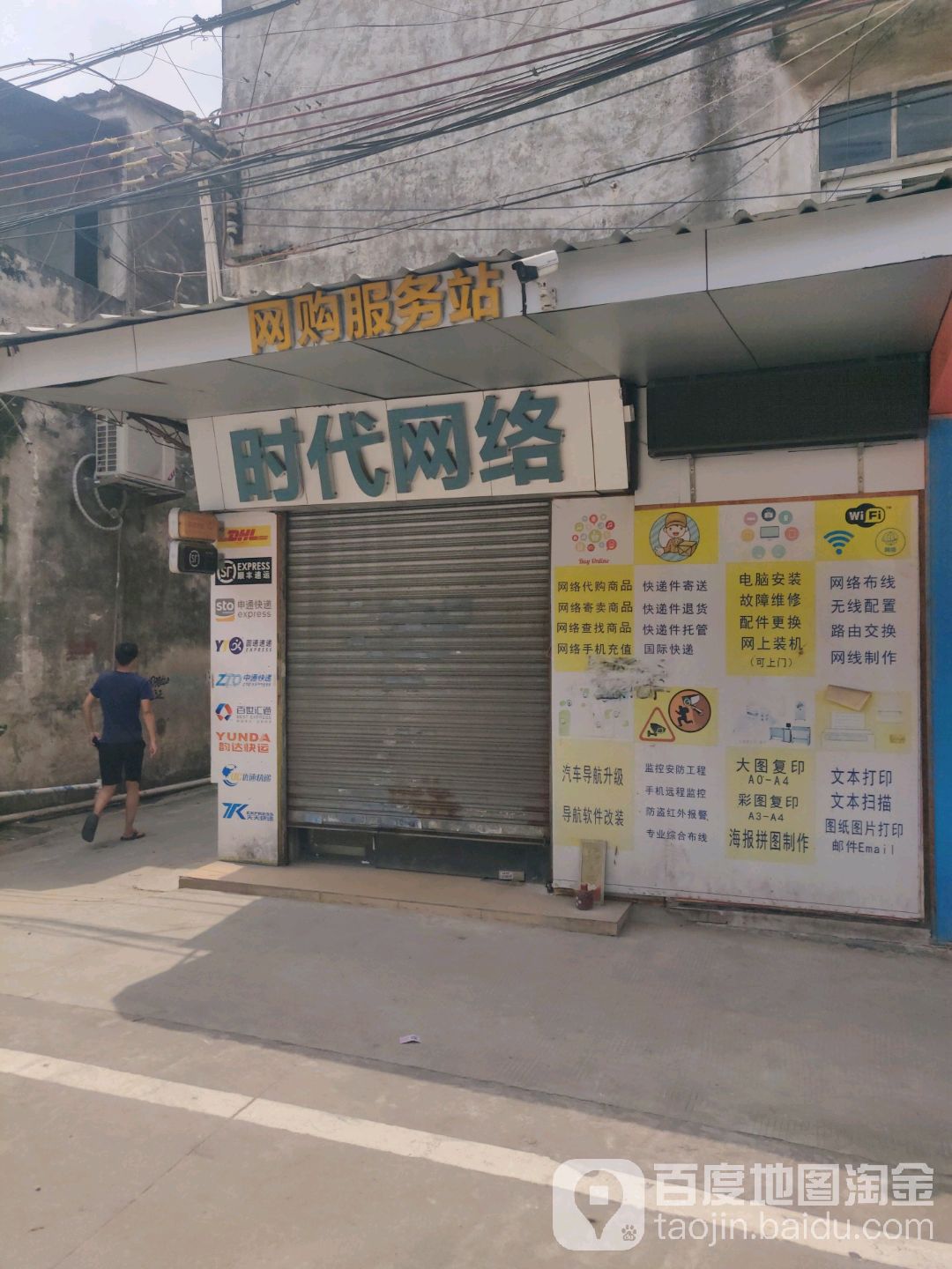 时代网络(泰宁西路店)