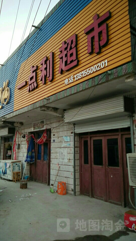 一点利美食