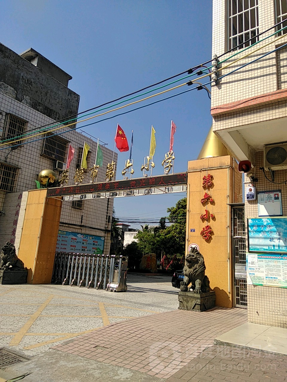 英德市第六小学