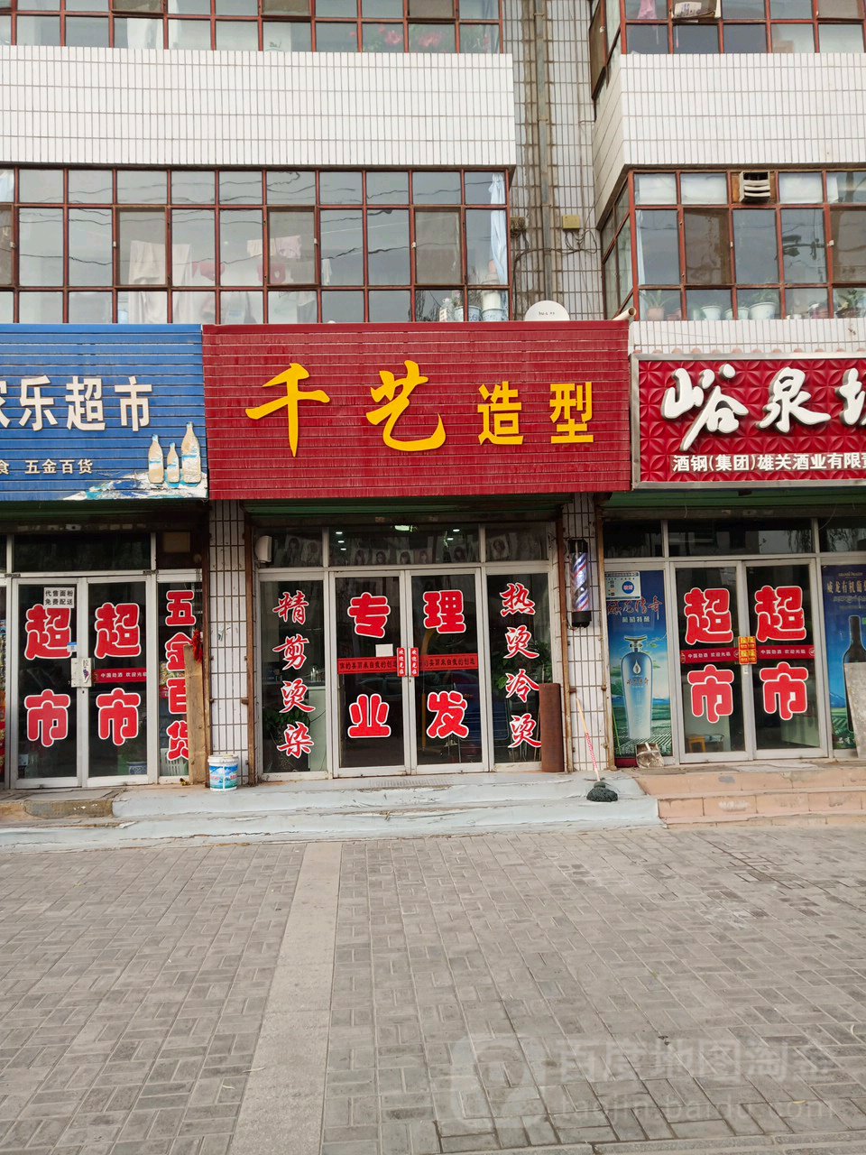 先艺造型(公园路店)