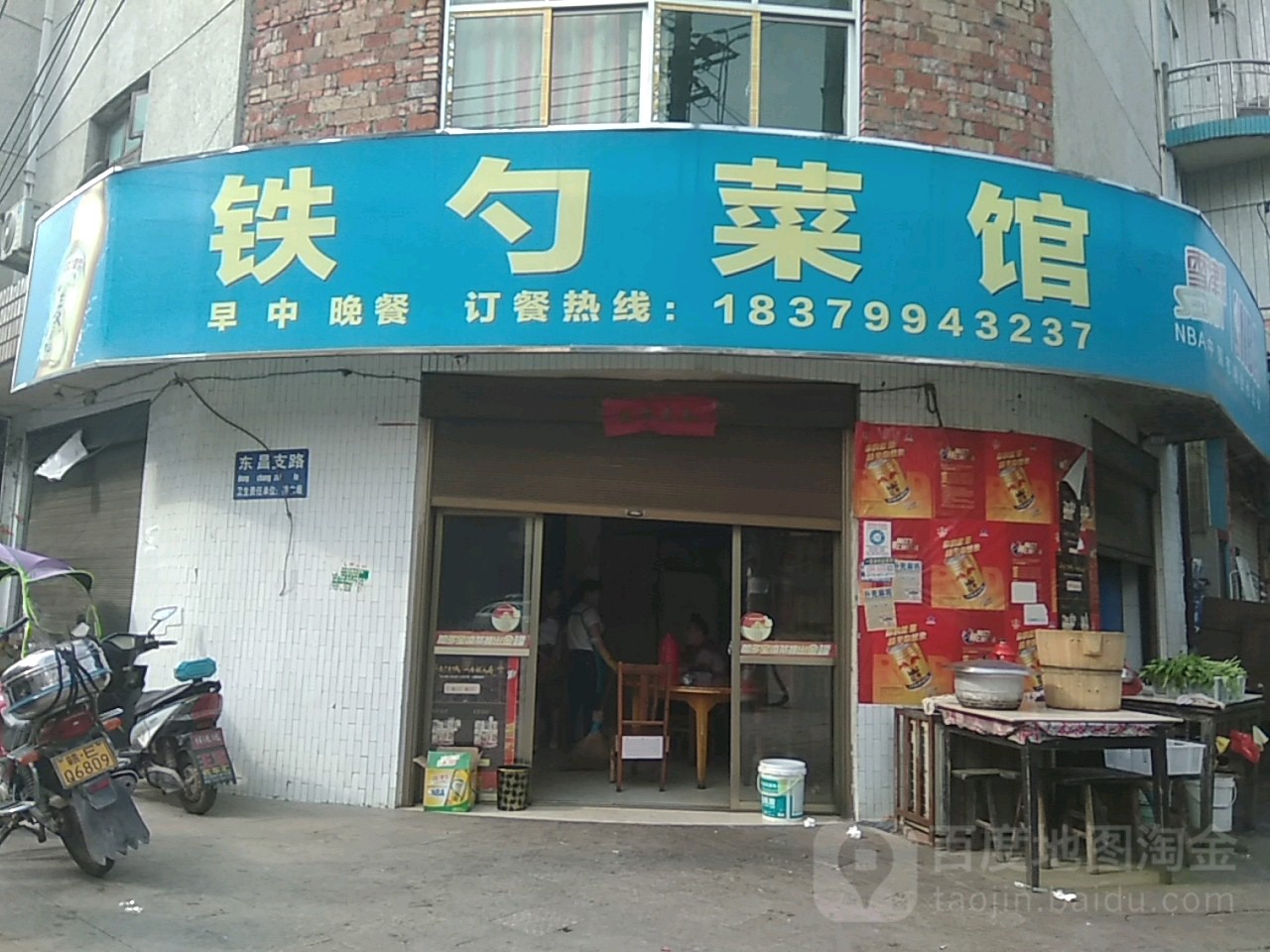 铁勺鲁菜馆