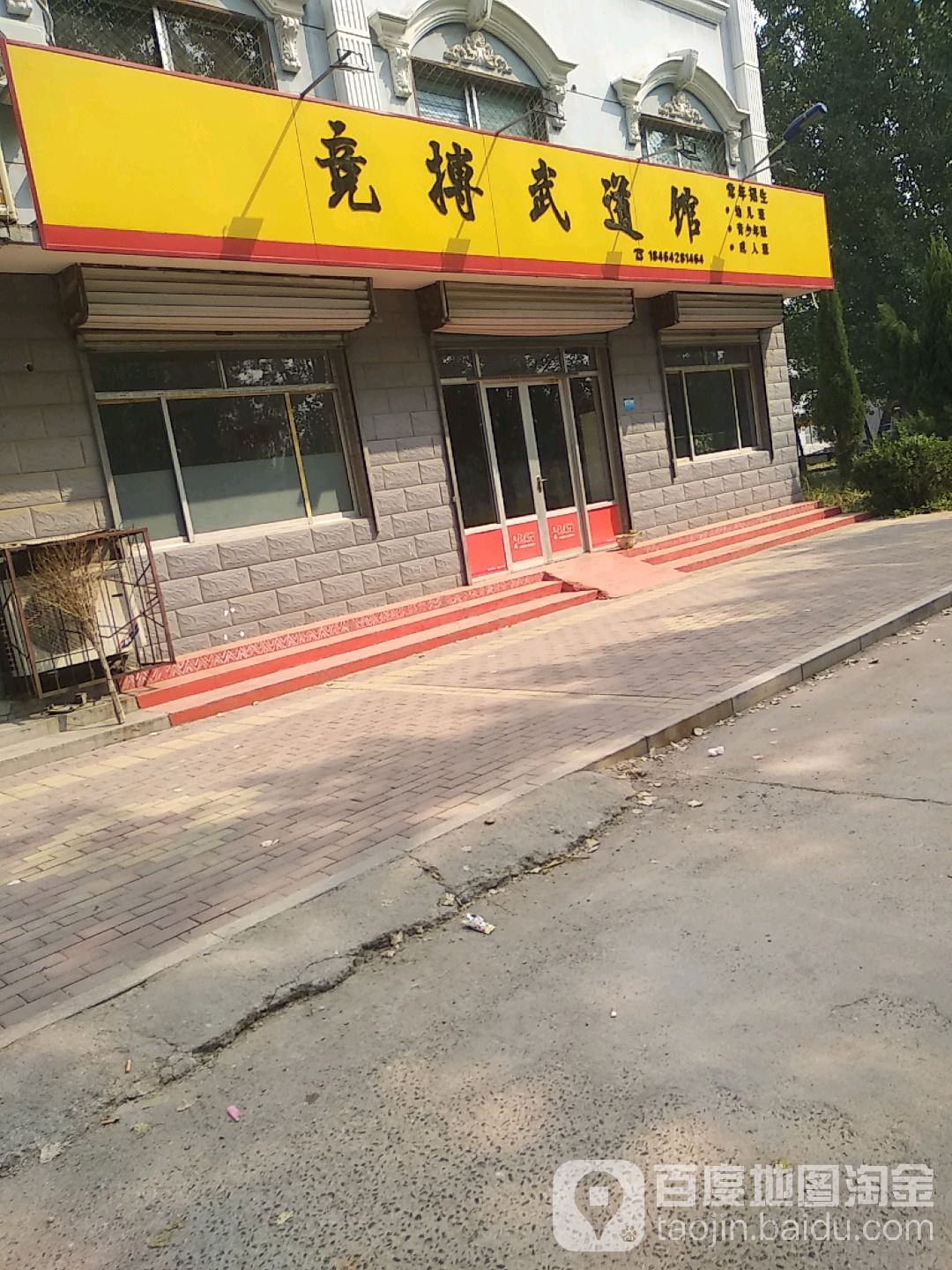 竞搏五道馆