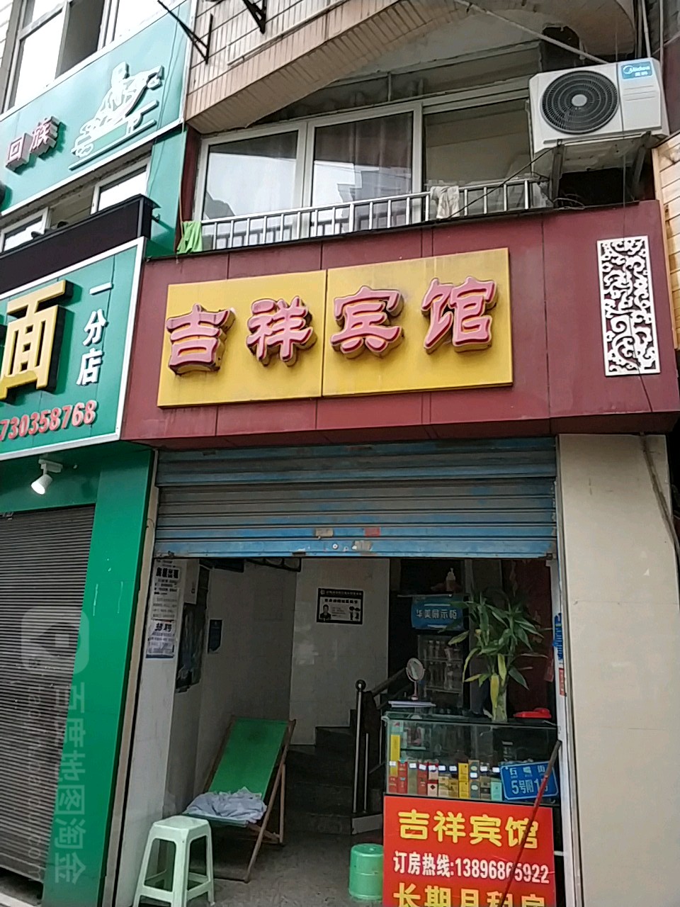 吉祥旅馆(石嘴街店)