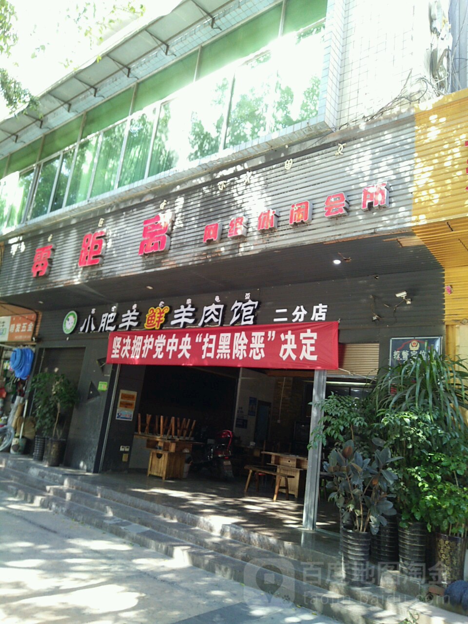 零距离网吧休闲会所