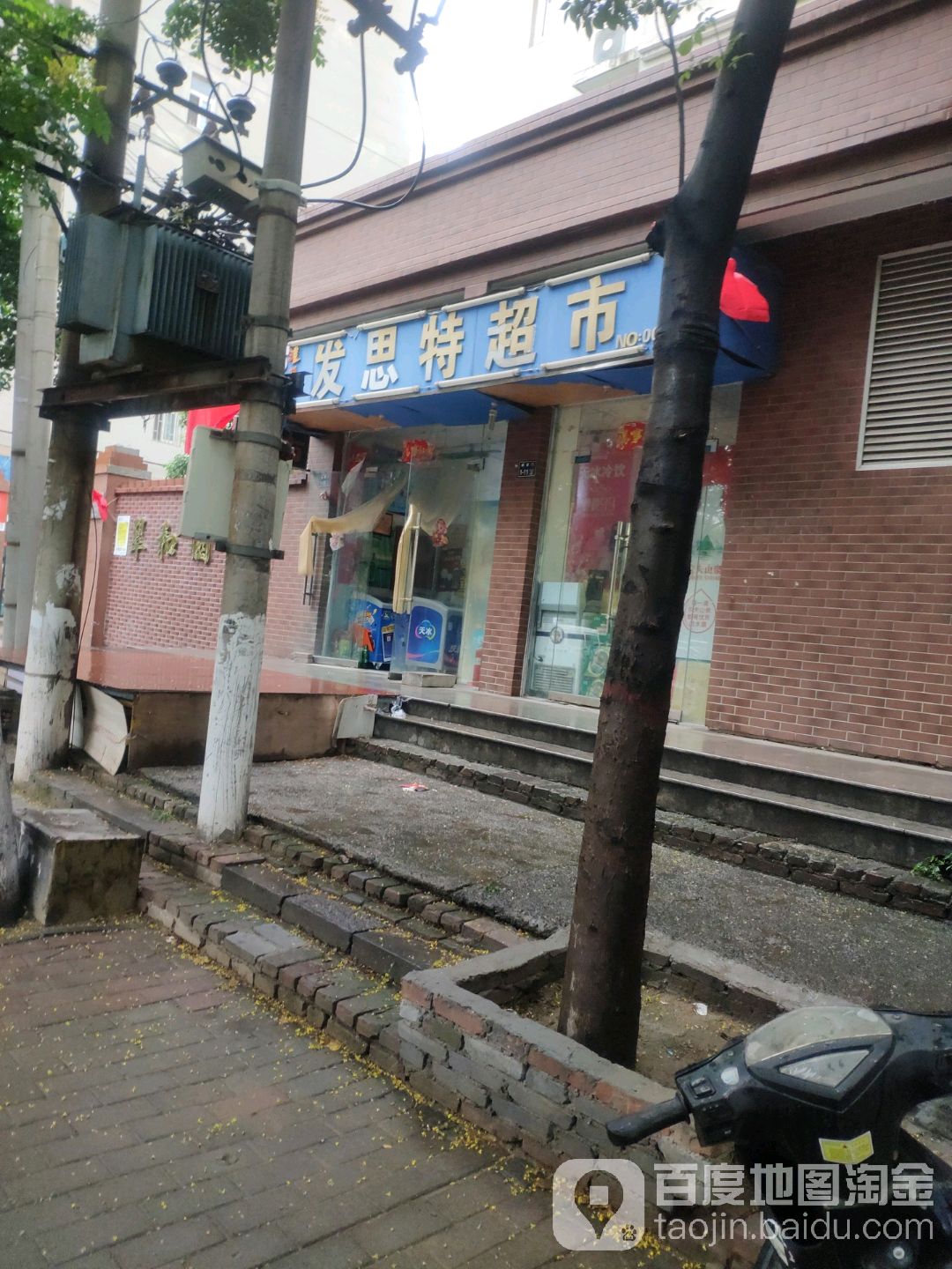 贵九疆发思特超市(NO.001)