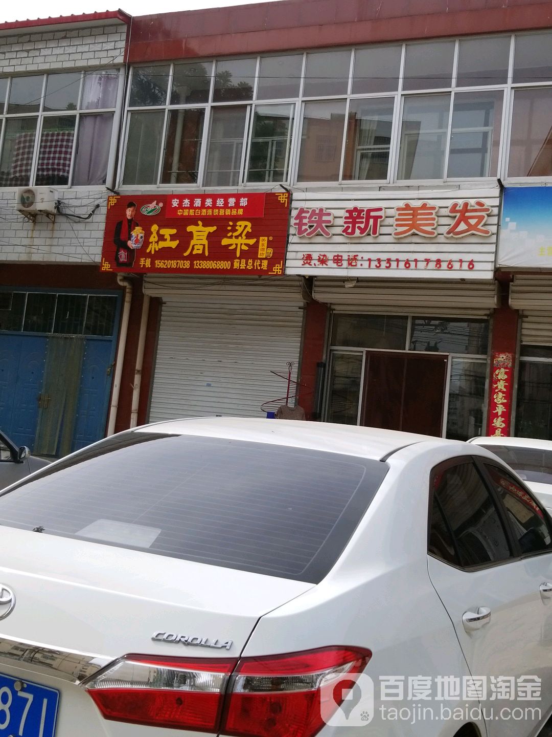 铁鑫梅发