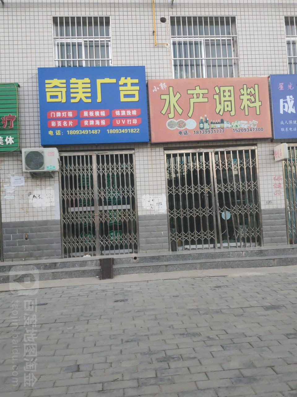 小郭水产调料店