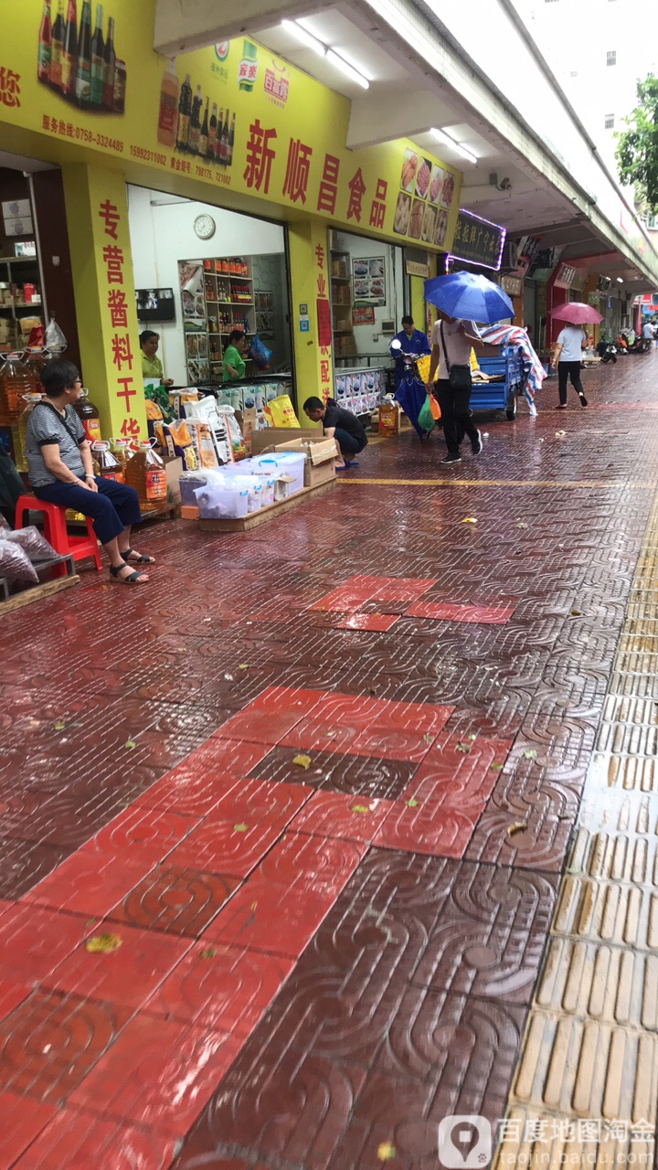 新顺昌食品行