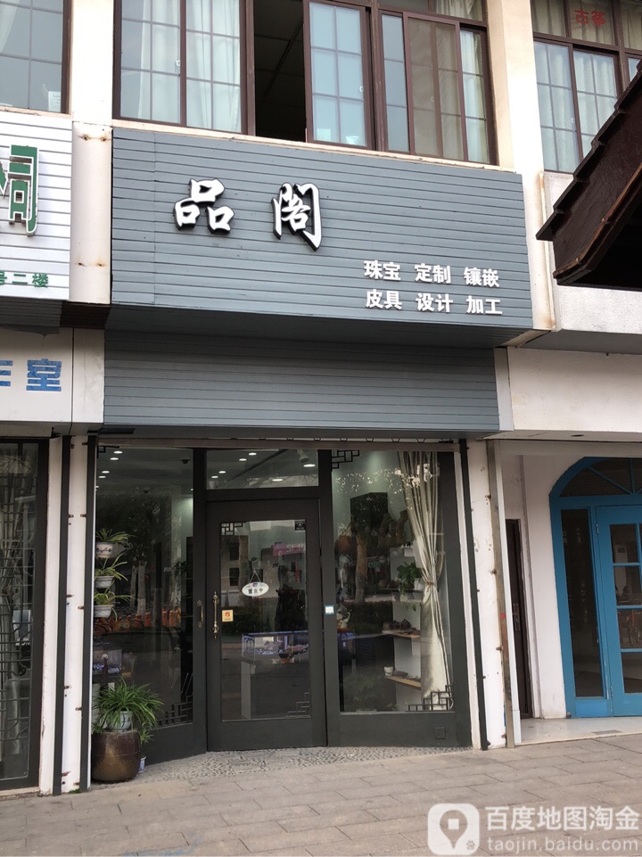 品阁珠宝定制