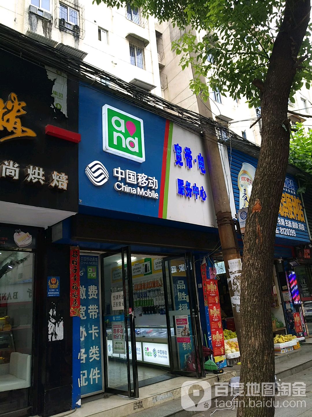 中国移动(鼎丰店)