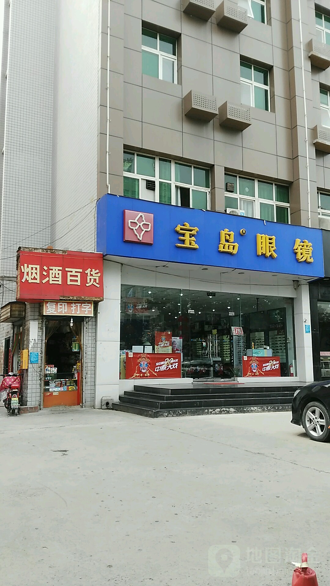 宝岛眼镜(航海路店)