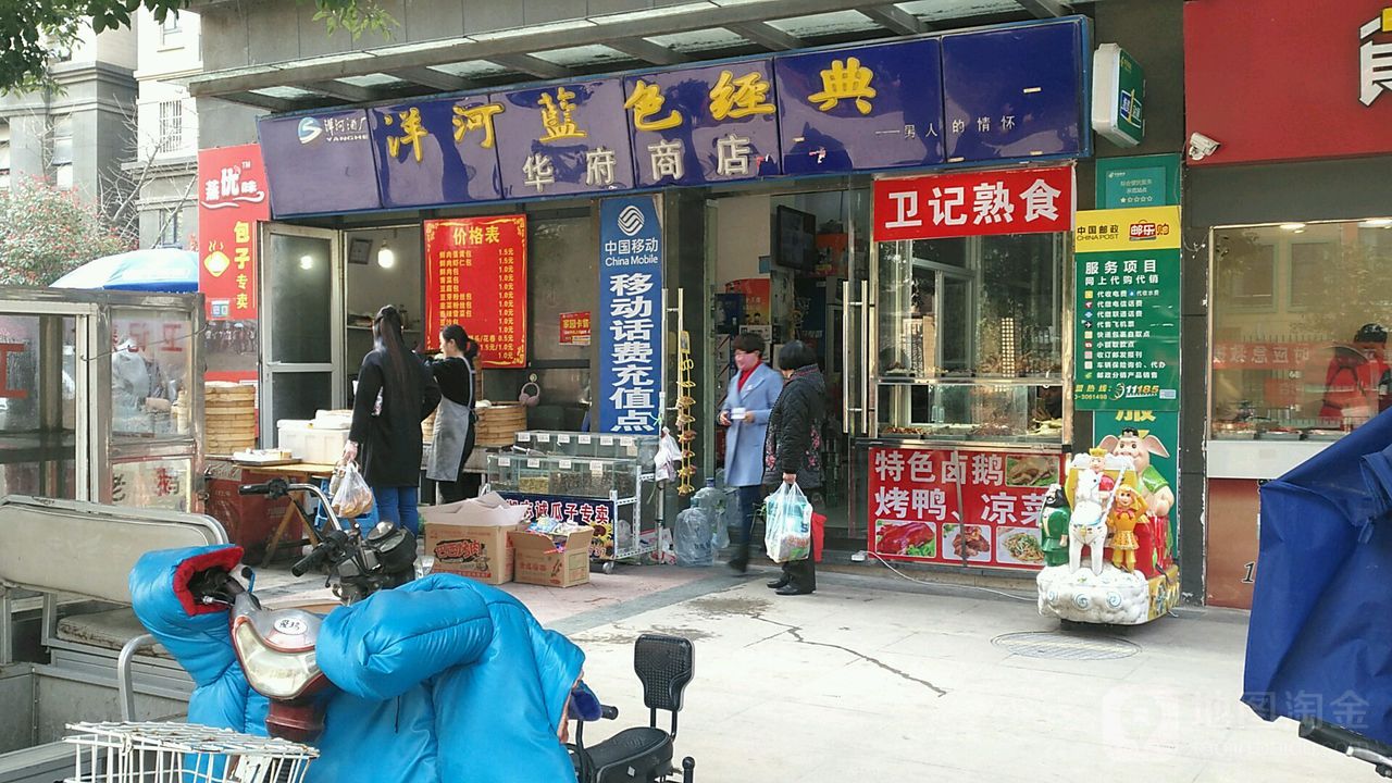 华府商店