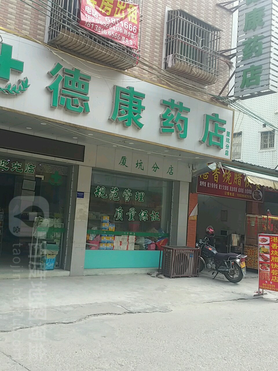 德康药店(厦坑分店)