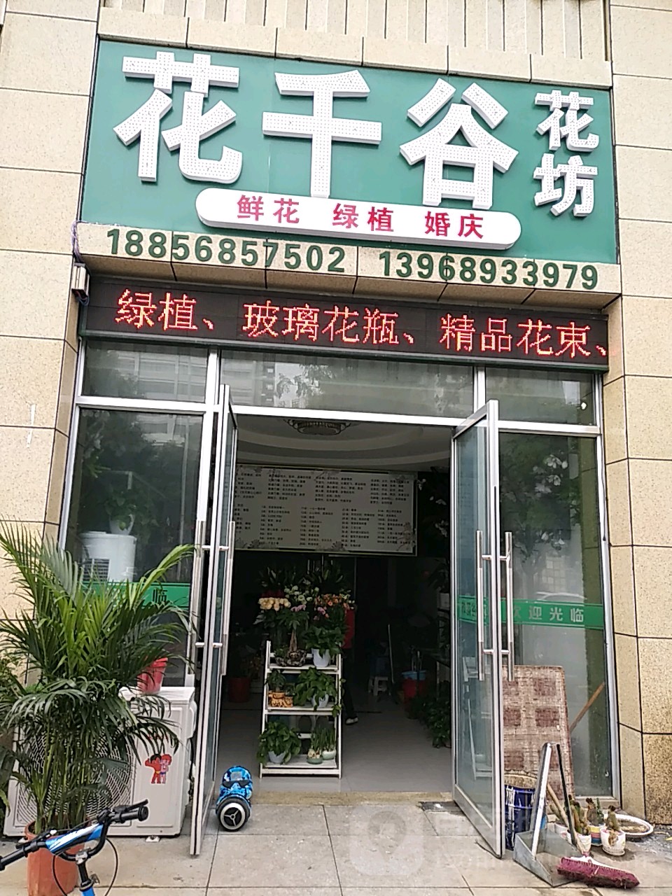 花千古花坊(如意豪庭店)