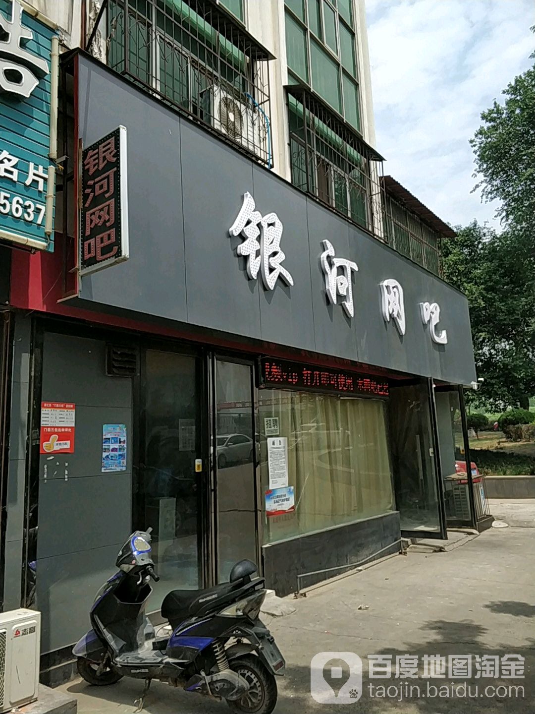 银河网吧(大学路店)