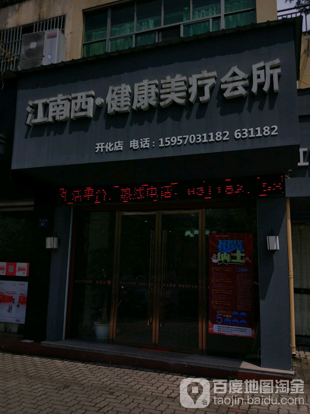 江南西健康美疗会所(开化店)