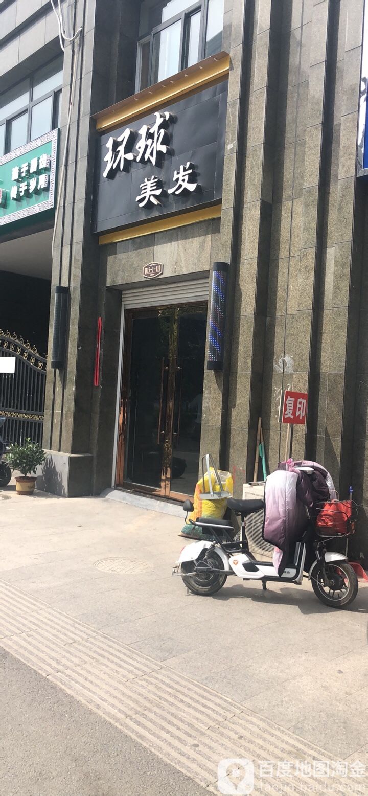 环城美发(工农路店)