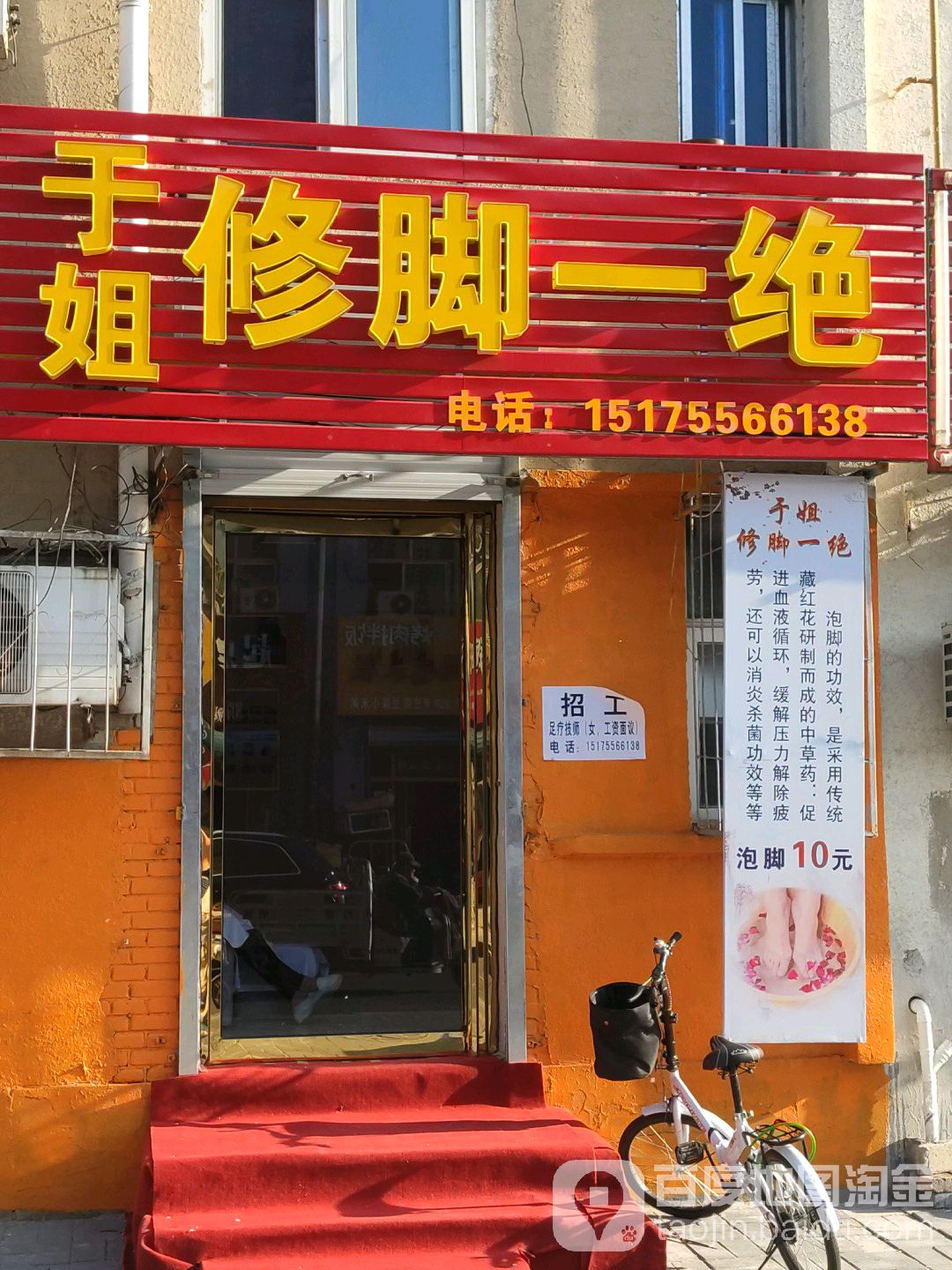 于姐修脚一绝