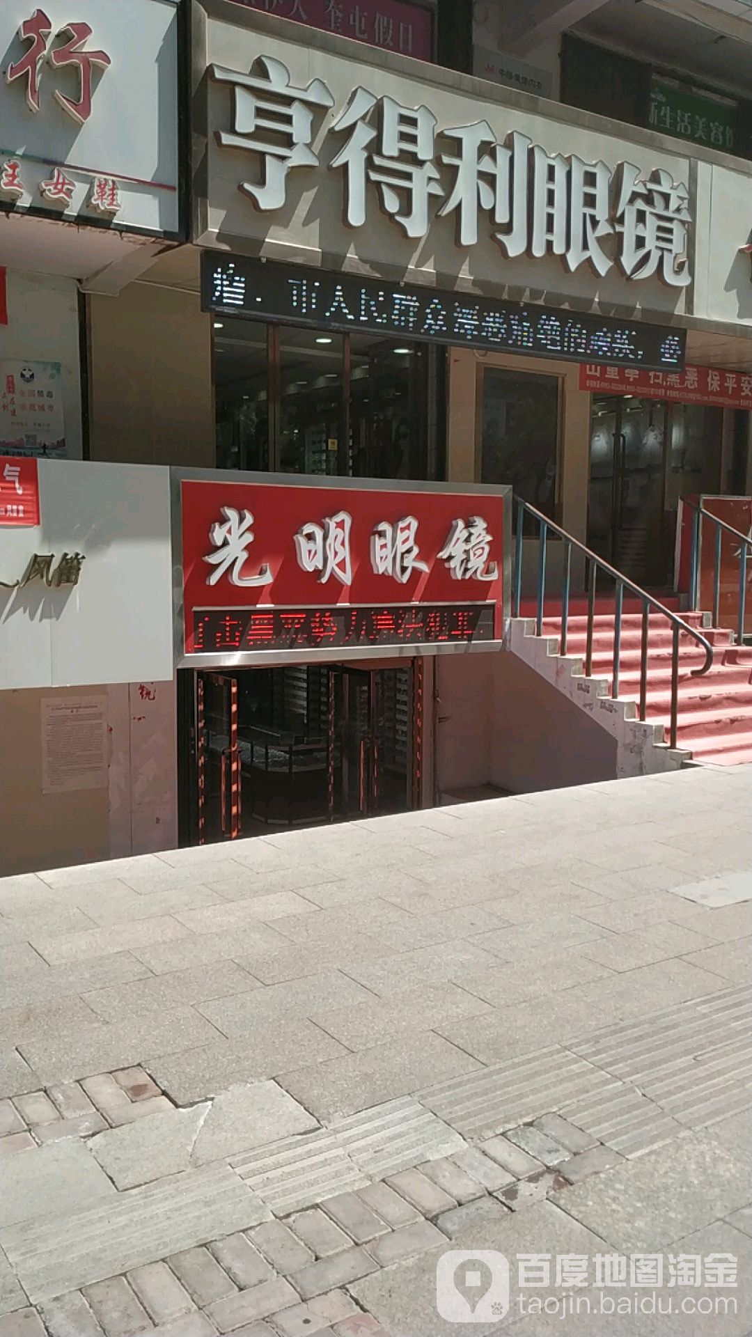 光明眼镜(团结西街店)