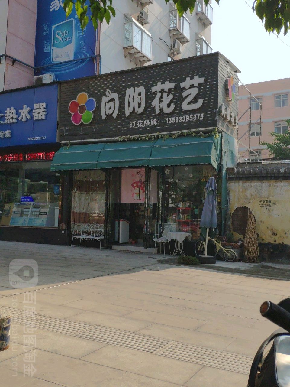 向阳花艺(黄华街店)