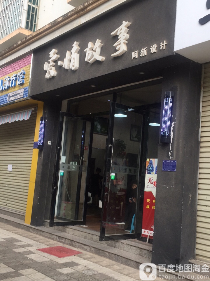 爱情古寺(天竺路店)