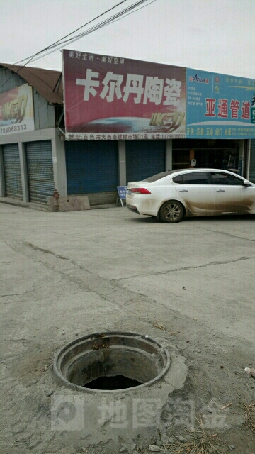 卡尔丹陶瓷店