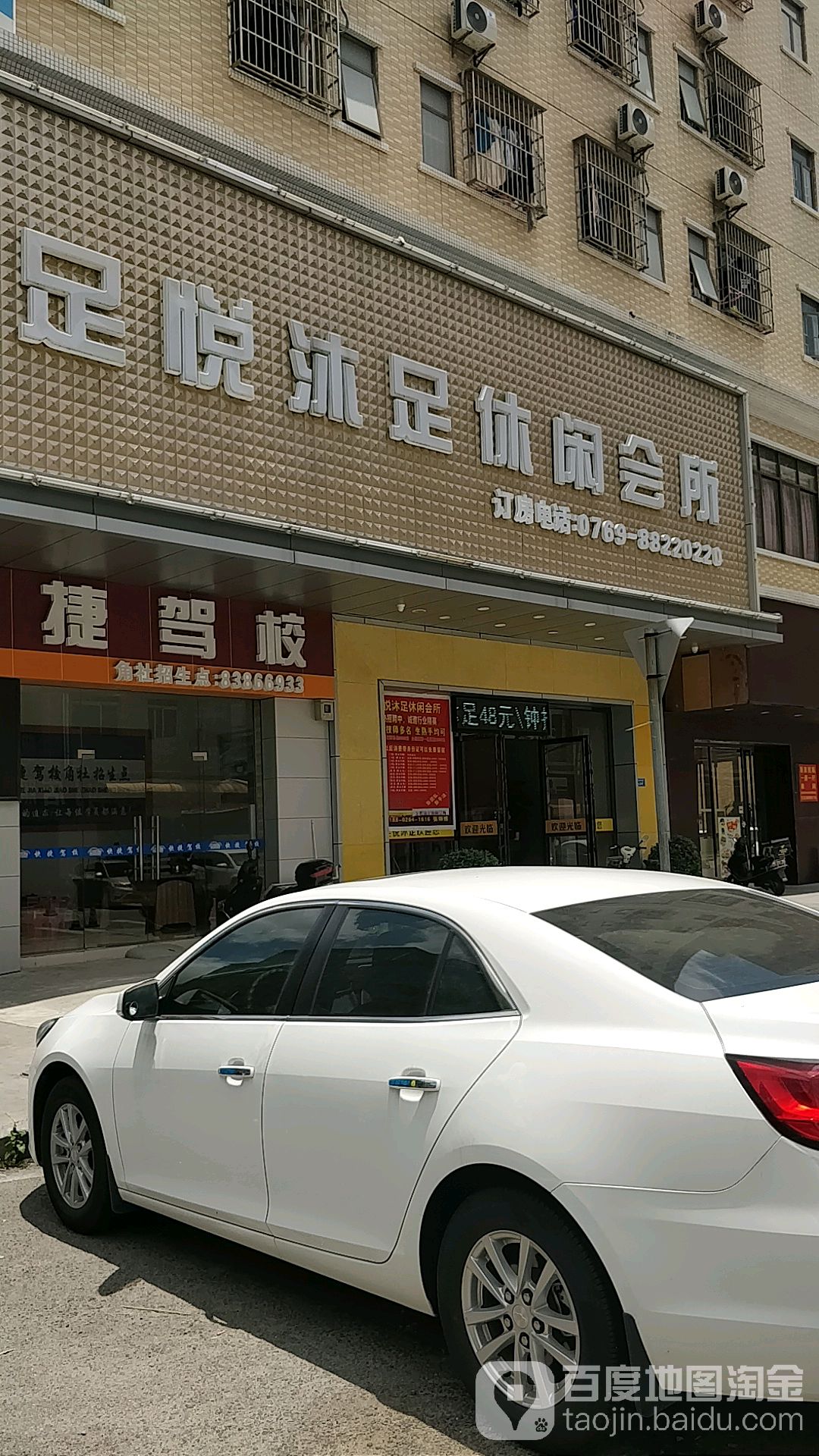 足悦沐足休闲会所