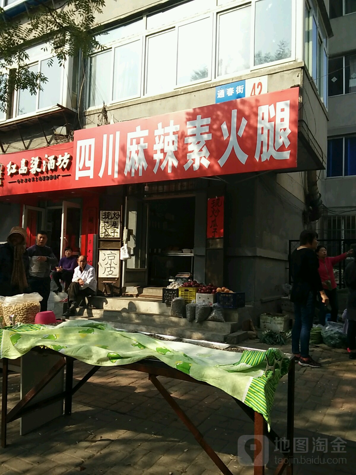 四川麻辣素火腿