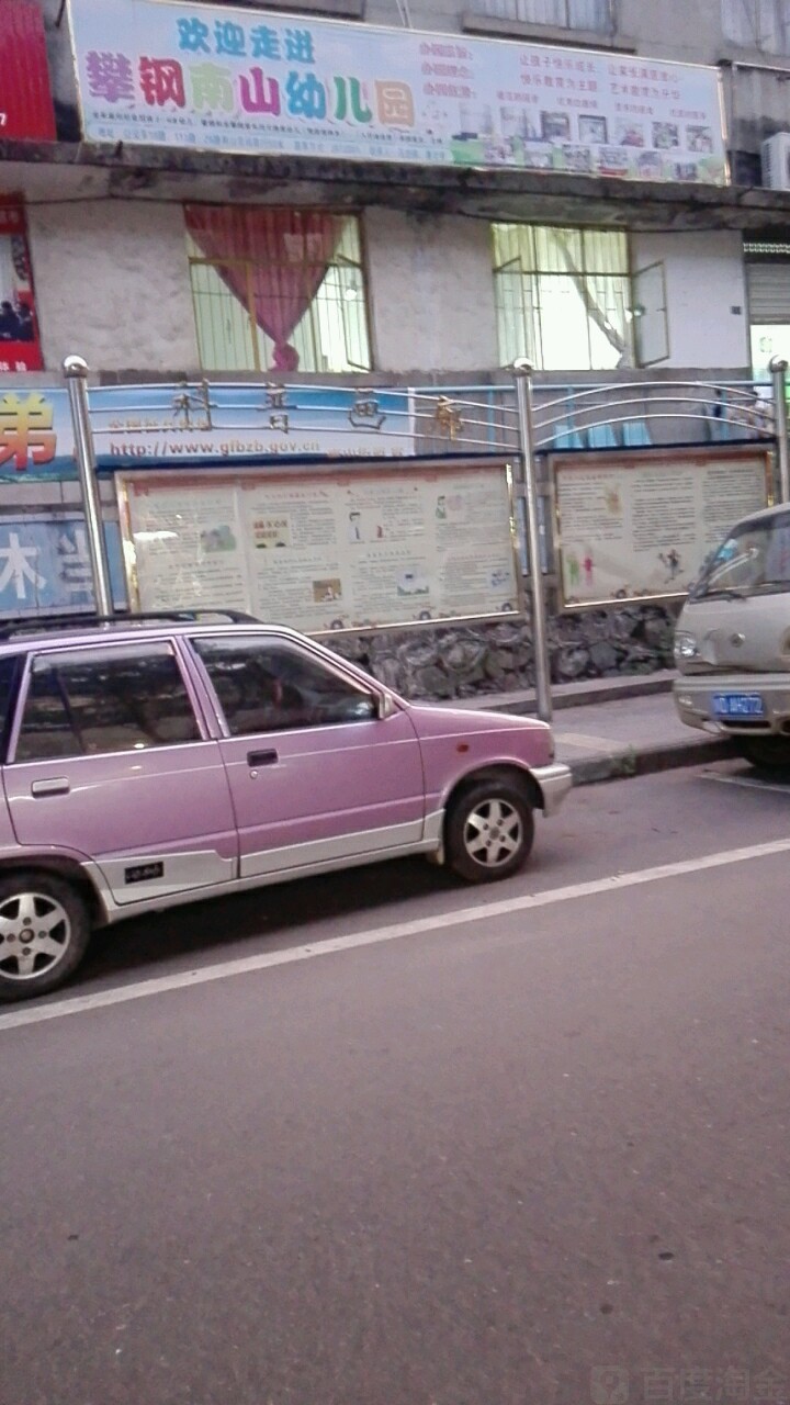 四川省攀枝花市東區南山街道所有鄉中心區