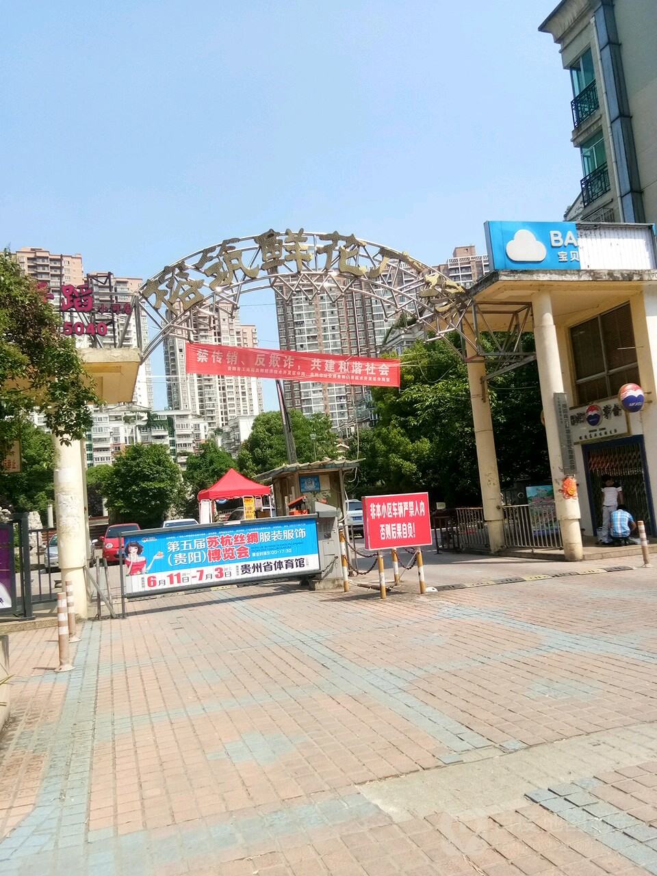 贵州省贵阳市花溪区香江路12号