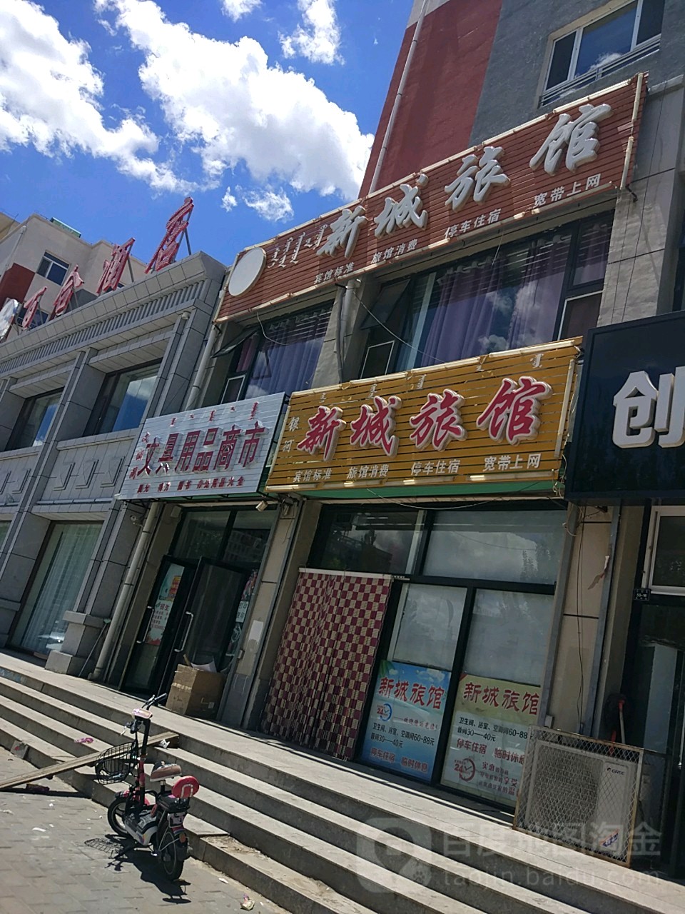 新城旅馆(兴隆佳苑南)