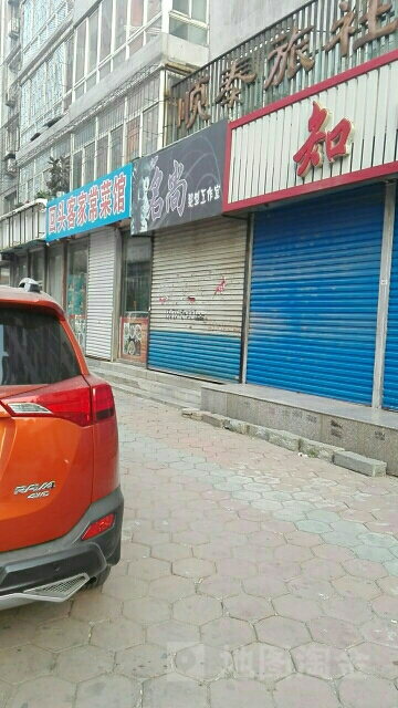 名尚发形工作室