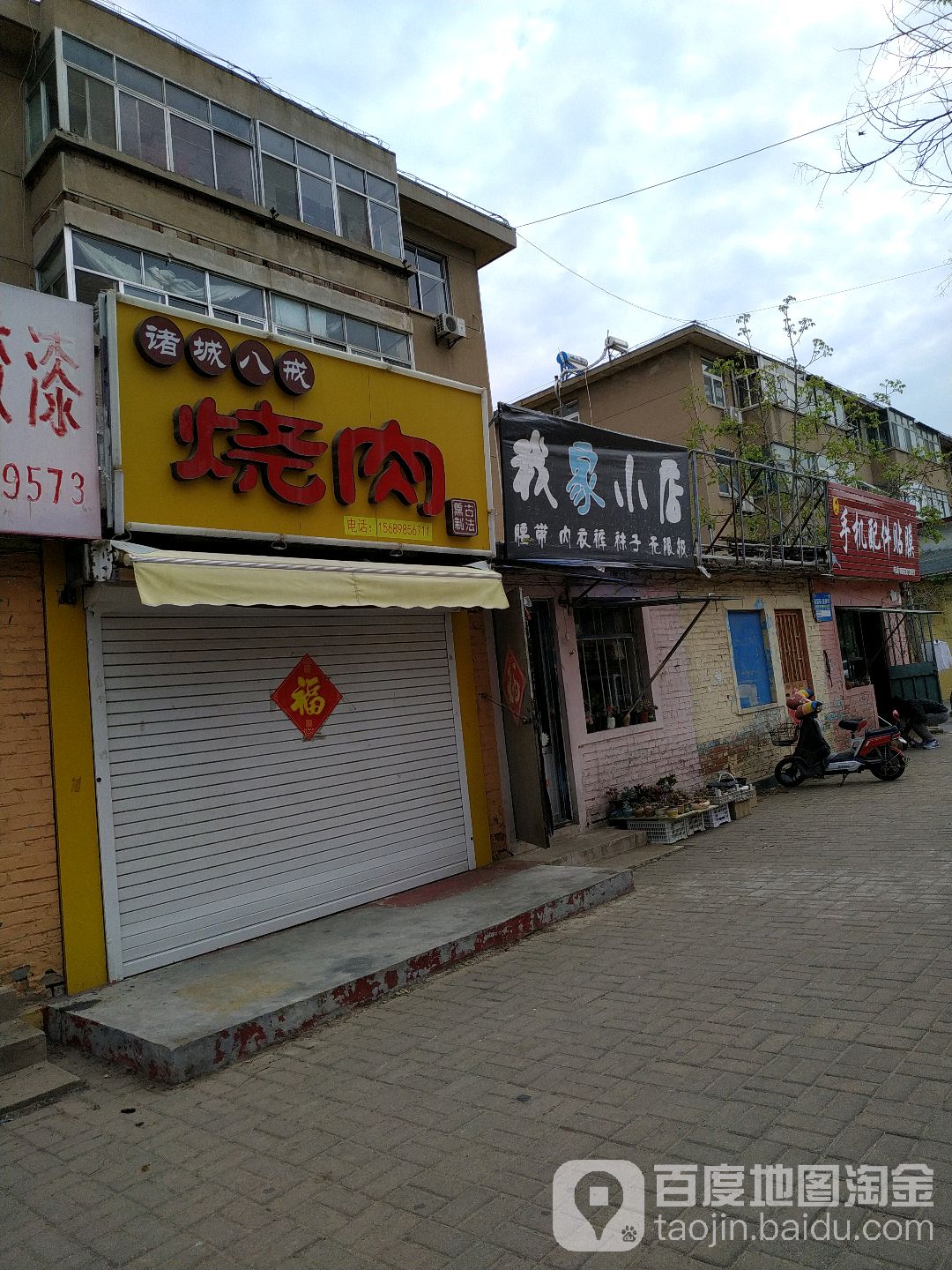 我爱小店