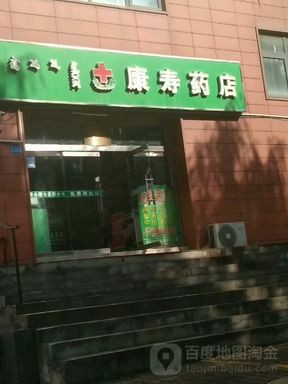 康士兽药店(鄂尔多斯东街店)