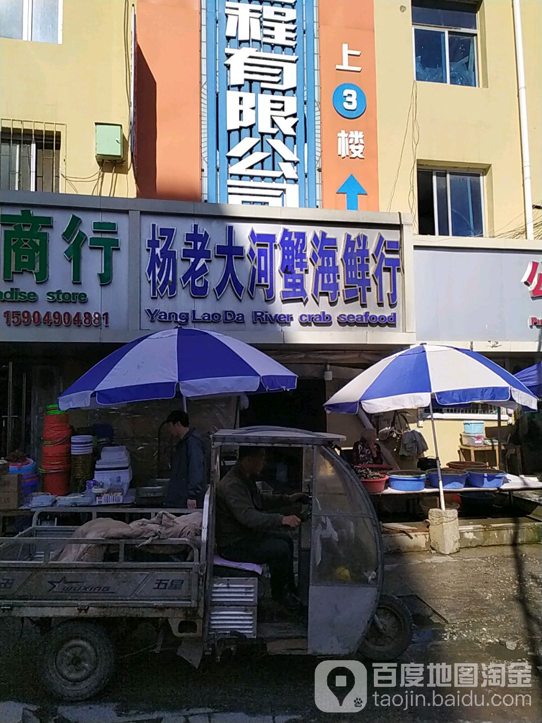 杨老大河桥蟹海鲜行