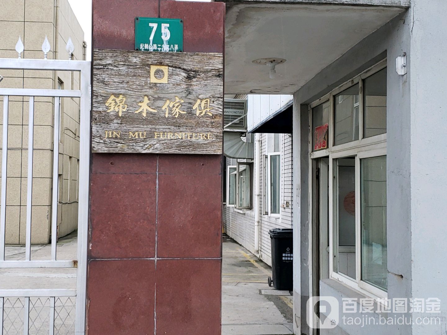 上海锦木家具装饰有限公司