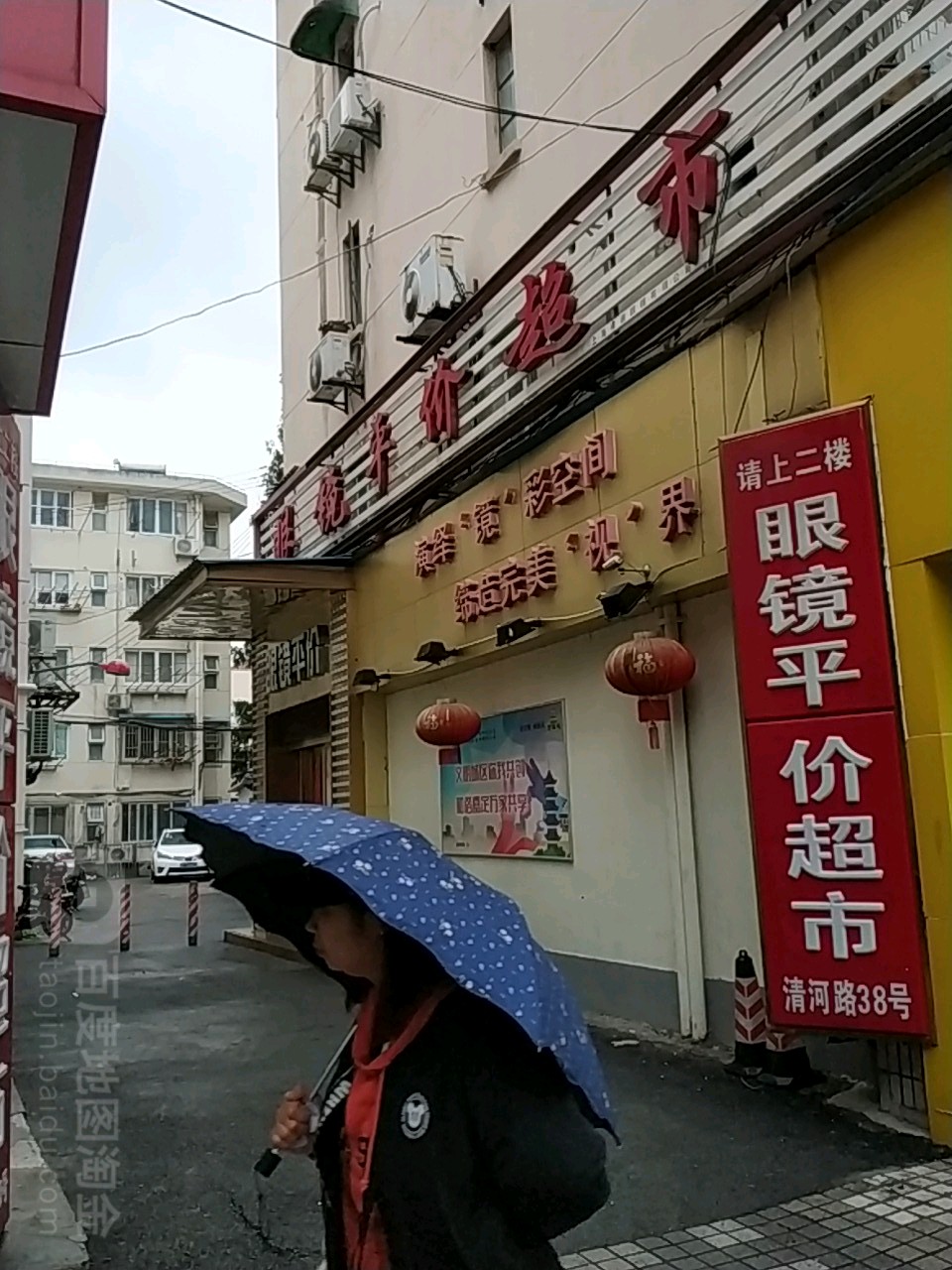 祥德眼睛平价超市(清河店)