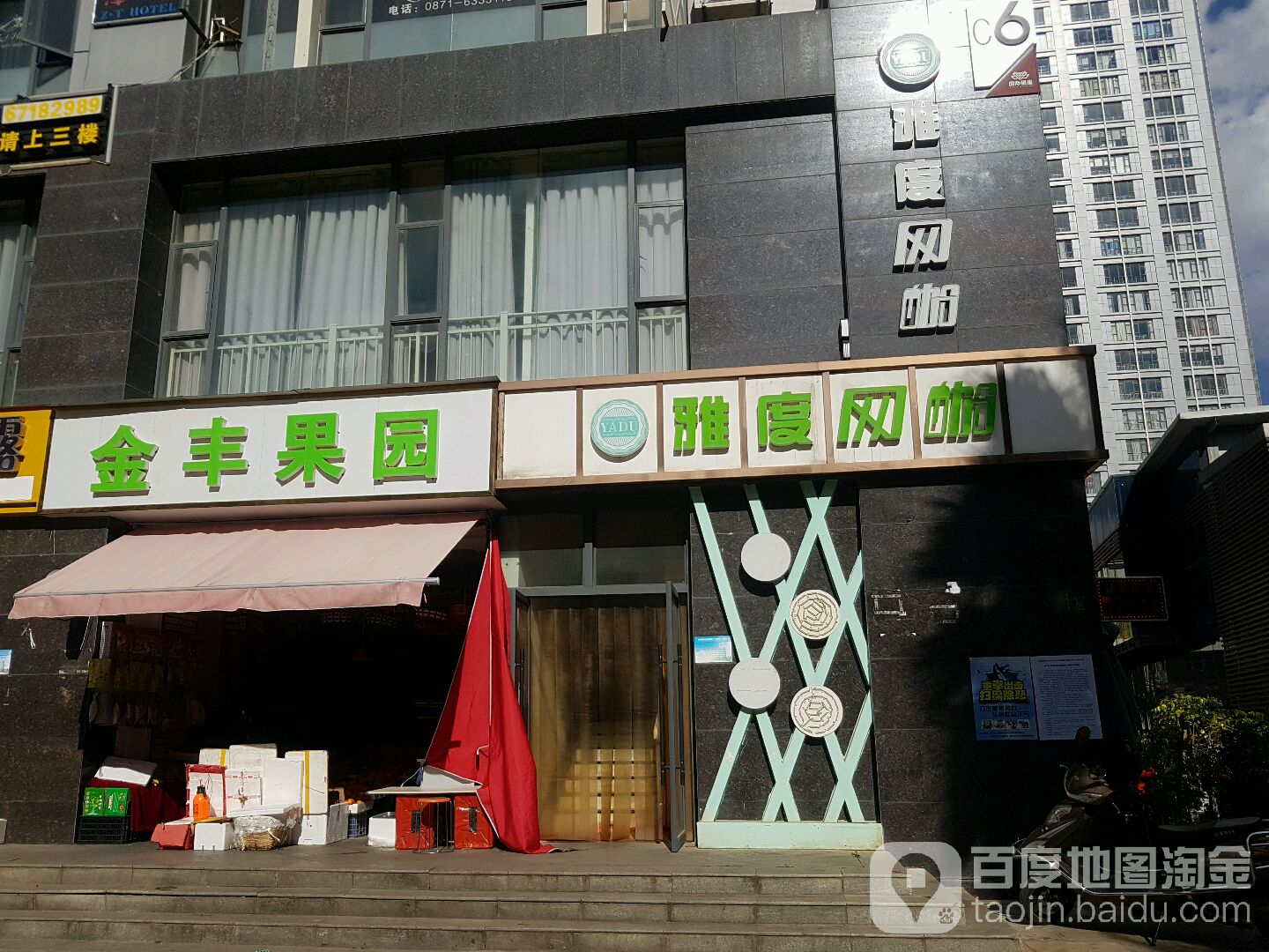 雅度王卡(国际银座店)