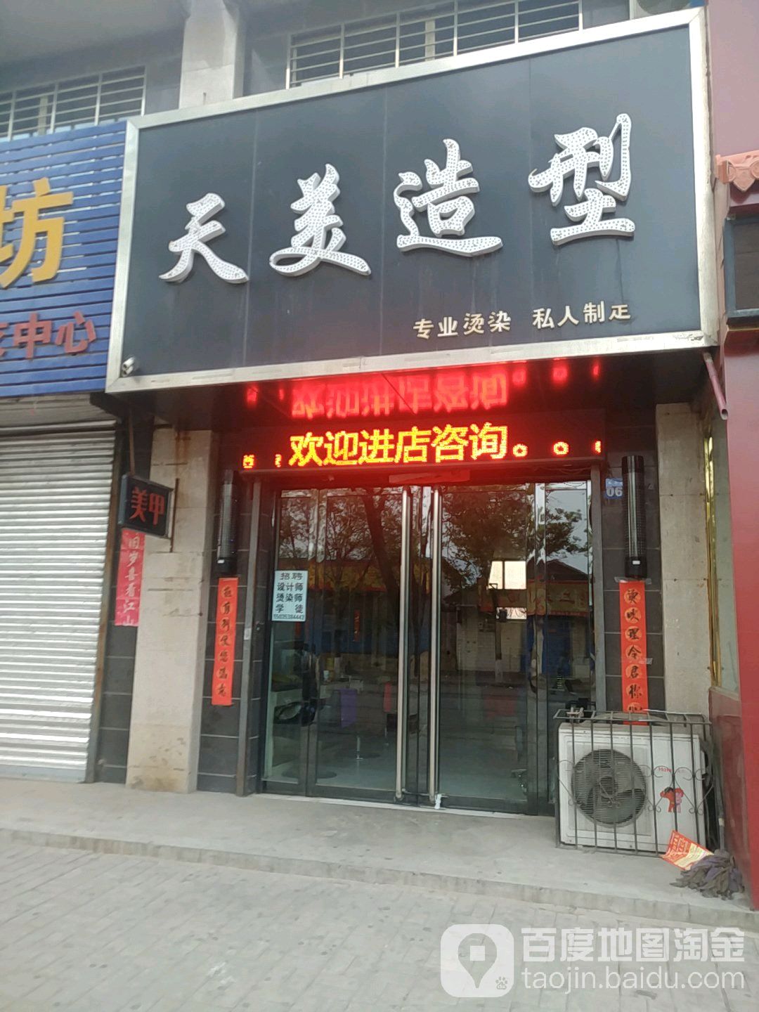 天米造型(凯奇广场店)