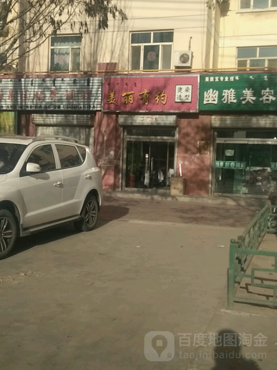 美丽有约烫烫造型(光明街太阳城店)