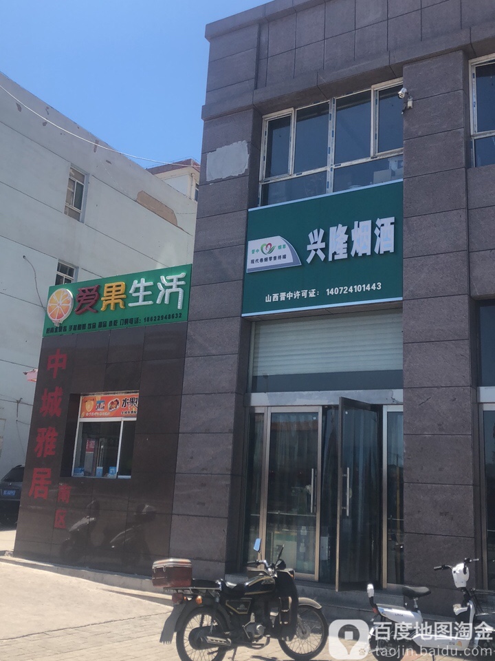 兴隆烟酒店(三义街店)