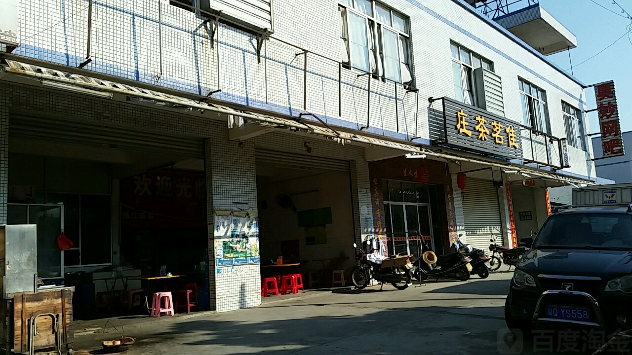 庄茶茗佳(那霍大道店)