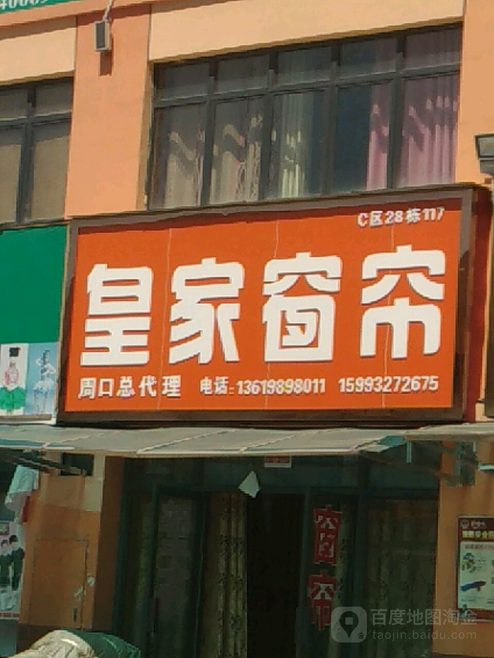 皇家窗帘(华耀城店)