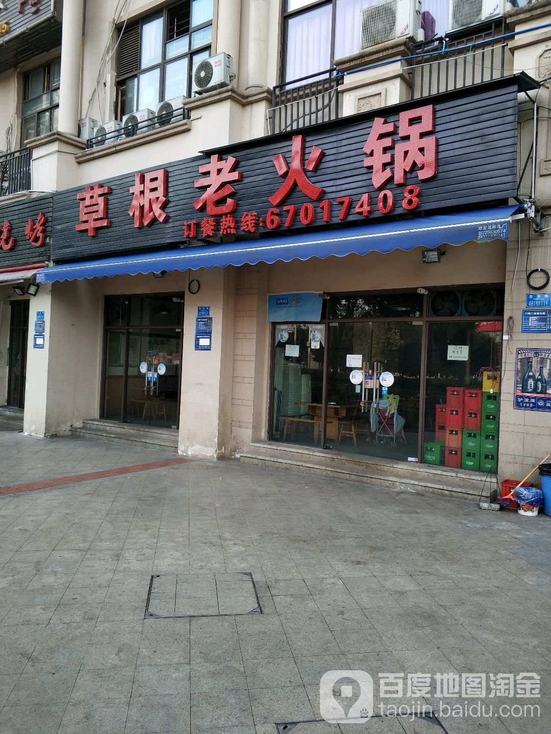 草根老火锅(盘溪路店)